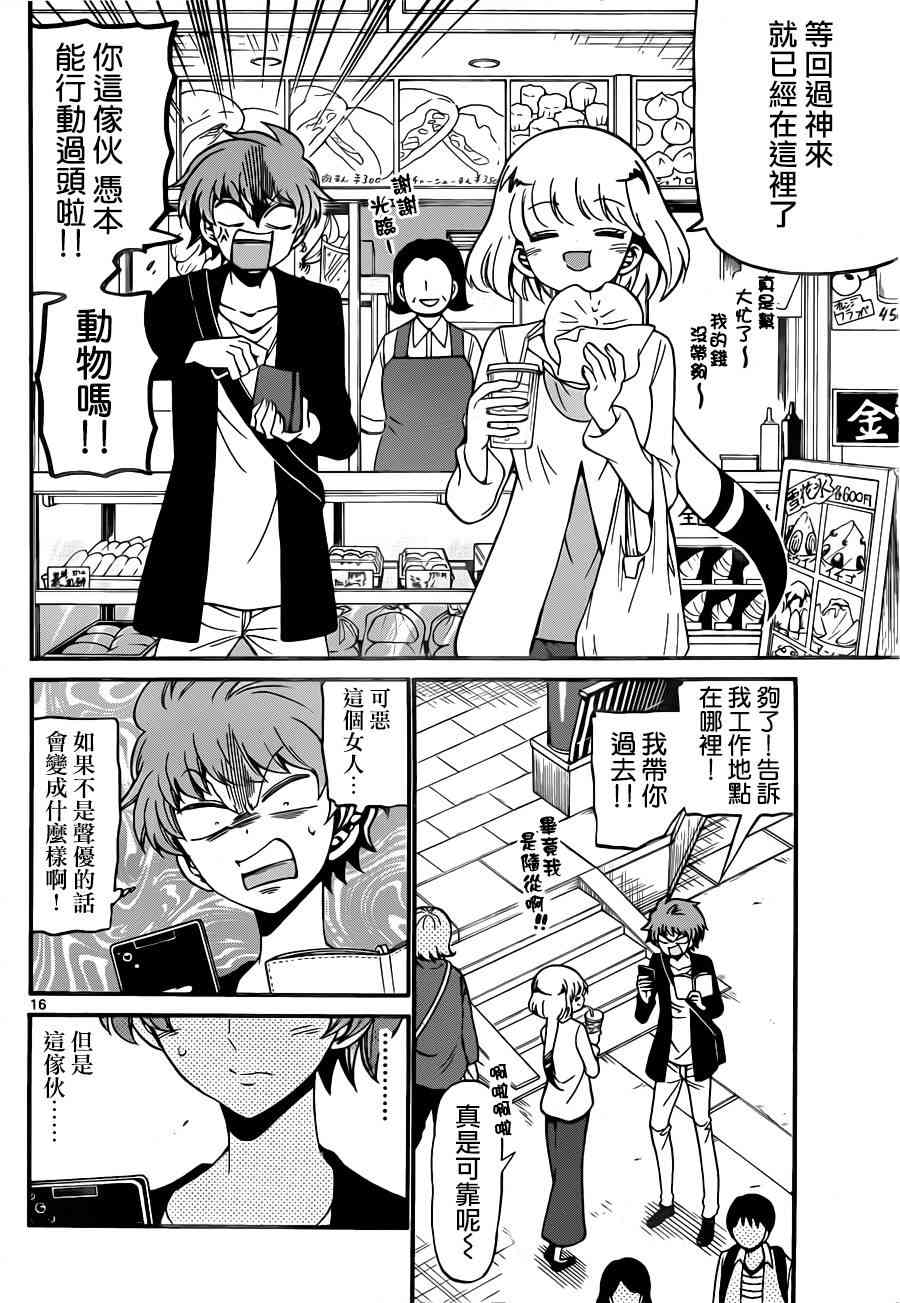 天籁之声的天使 - 第75话 - 第16张图