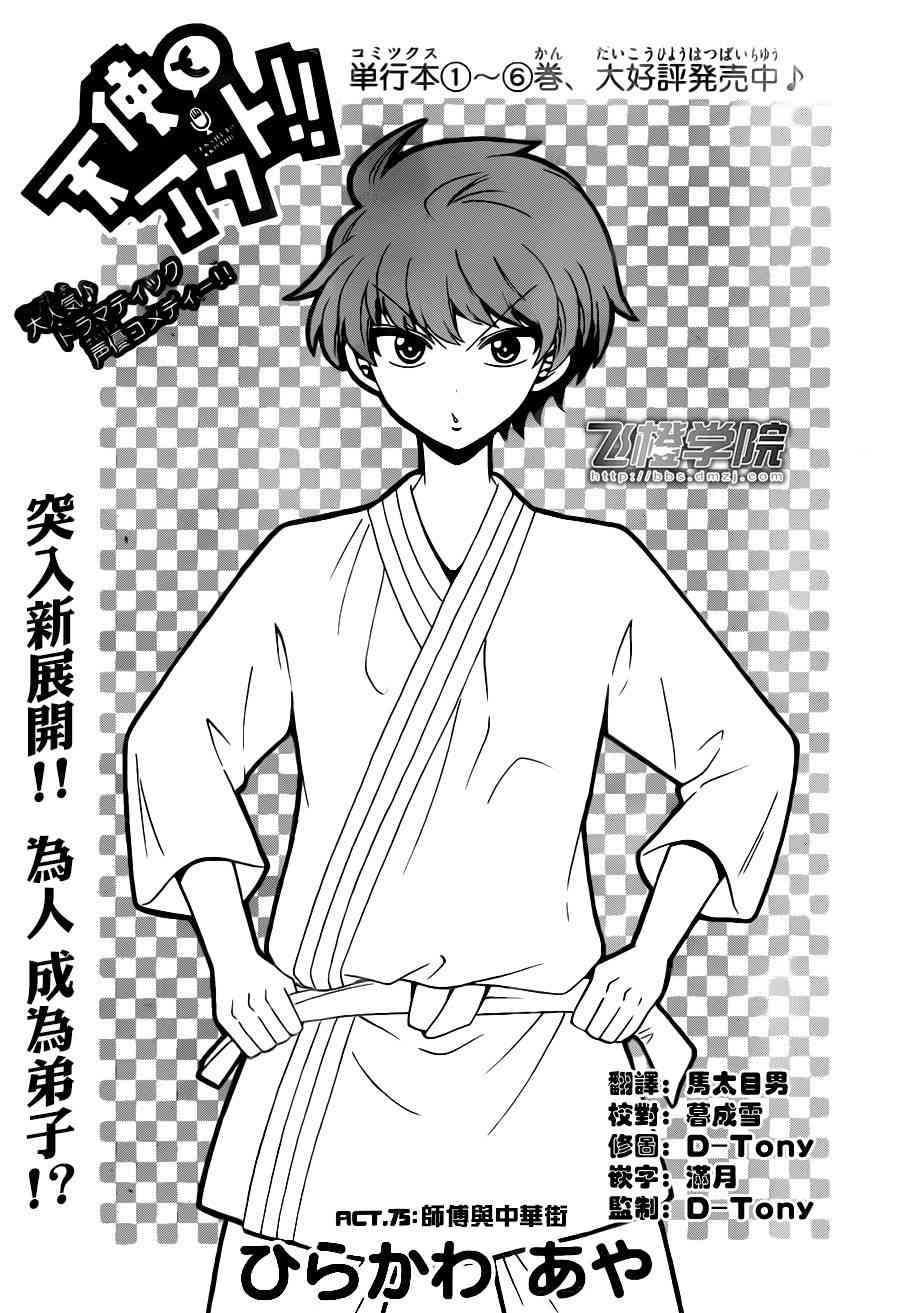 天籁之声的天使 - 第75话 - 第1张图