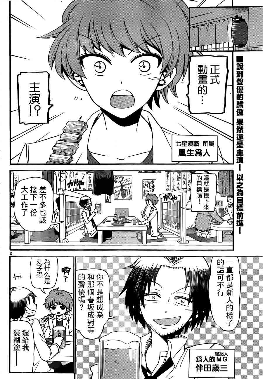 天籁之声的天使 - 第75话 - 第2张图