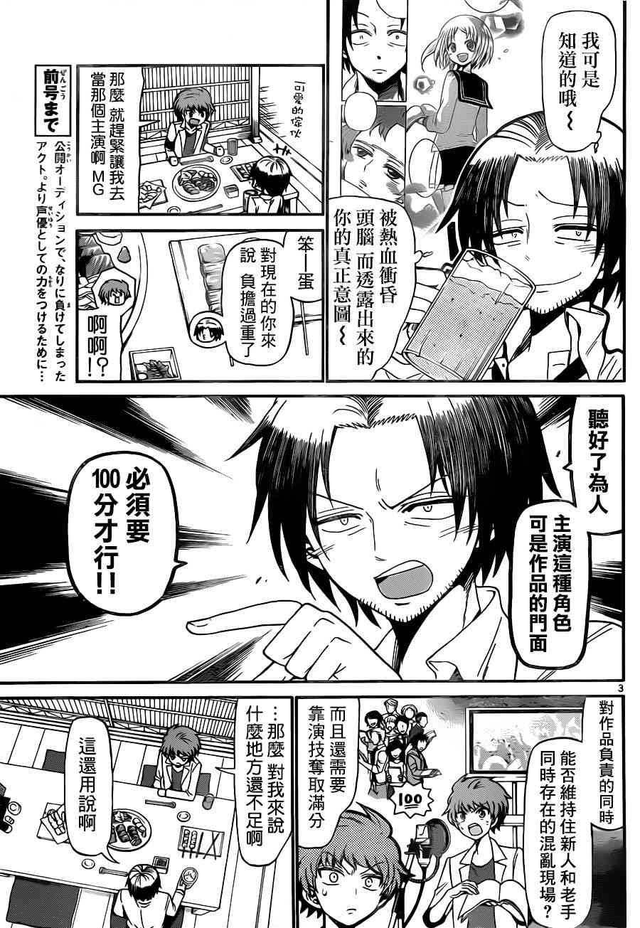 天籁之声的天使 - 第75话 - 第3张图