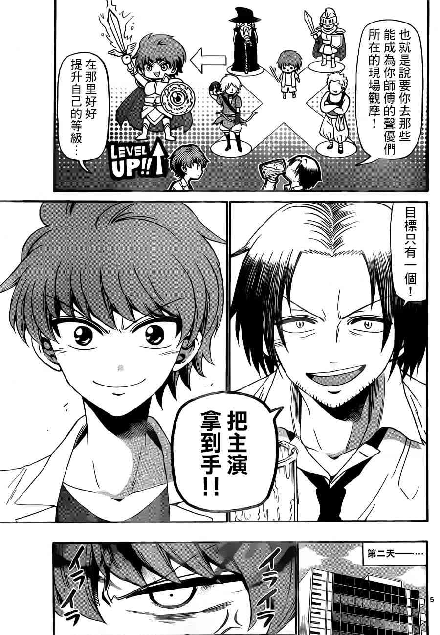 天籁之声的天使 - 第75话 - 第5张图