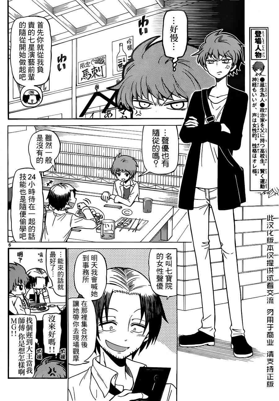 天籁之声的天使 - 第75话 - 第6张图