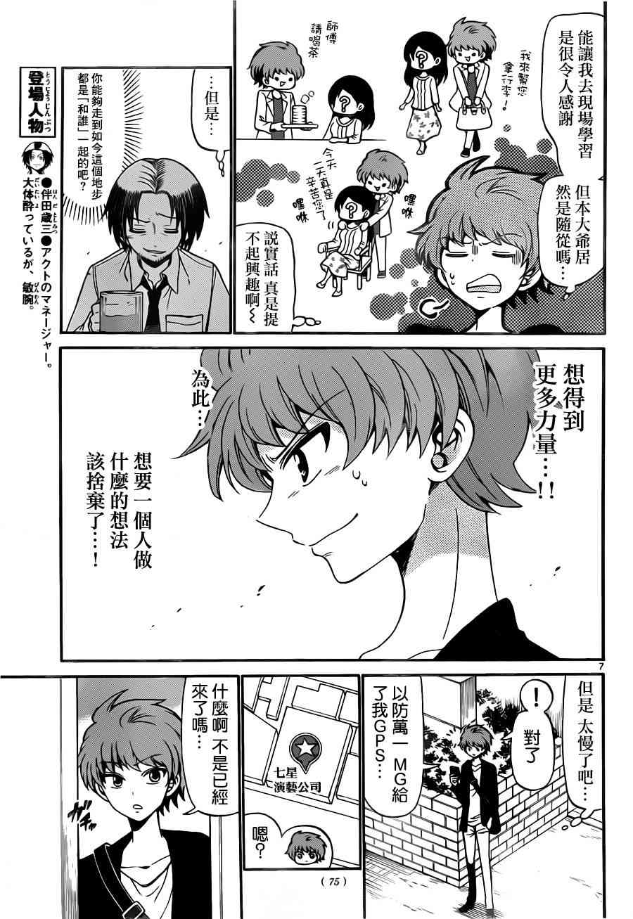 天籁之声的天使 - 第75话 - 第7张图