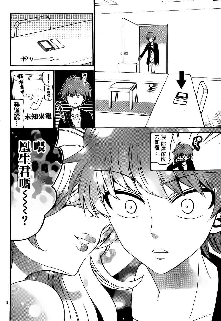 天籁之声的天使 - 第75话 - 第8张图