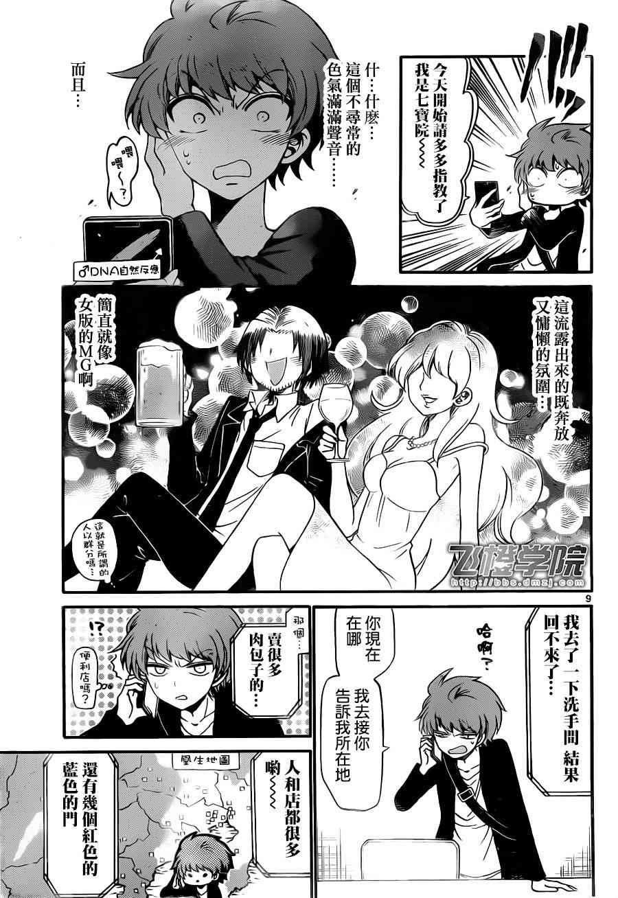 天籁之声的天使 - 第75话 - 第9张图