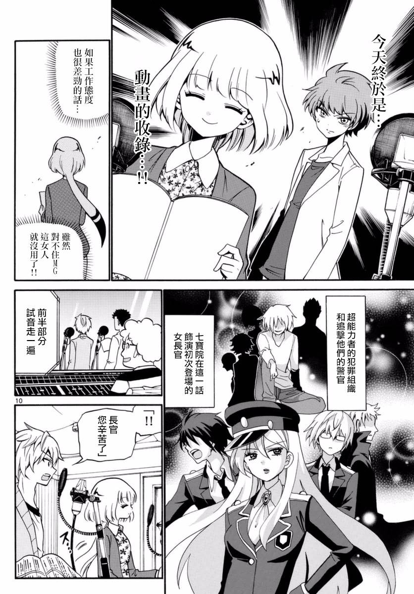 天籁之声的天使 - 第76话 - 第10张图