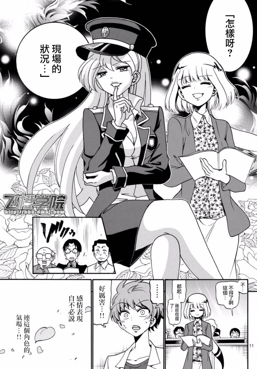 天籁之声的天使 - 第76话 - 第11张图