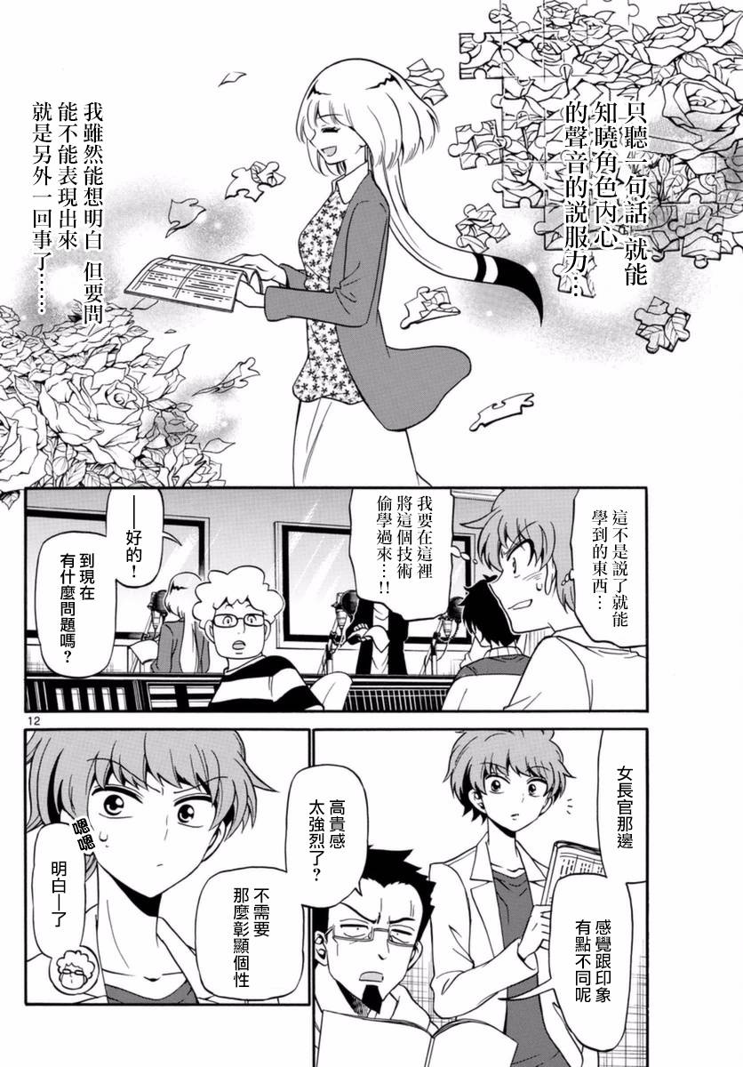 天籁之声的天使 - 第76话 - 第12张图