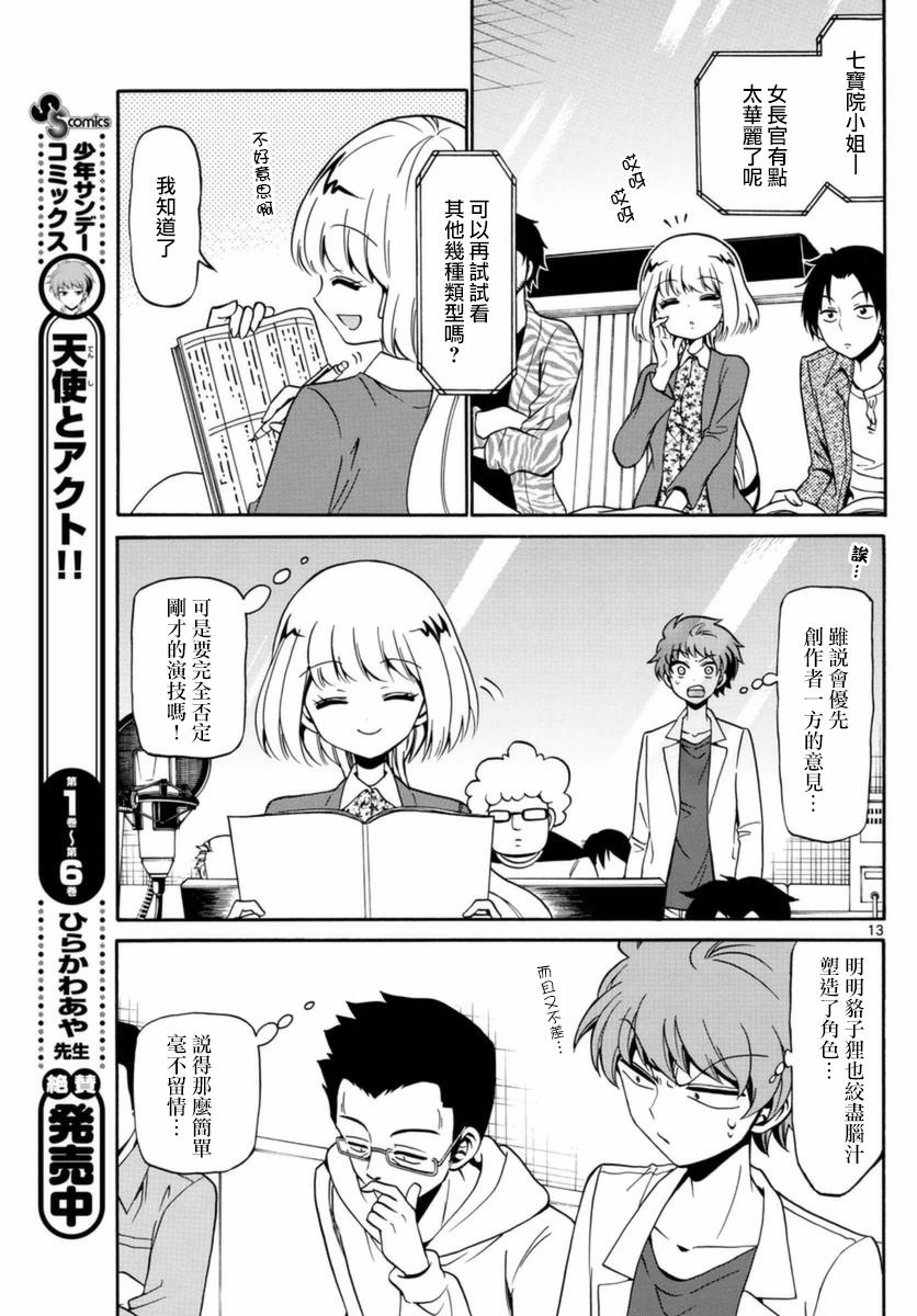 天籁之声的天使 - 第76话 - 第13张图