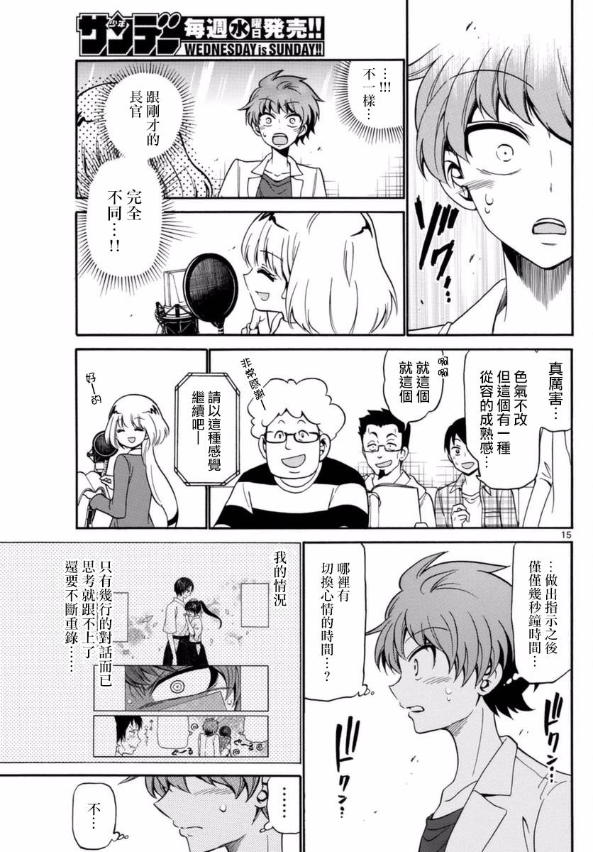 天籁之声的天使 - 第76话 - 第15张图