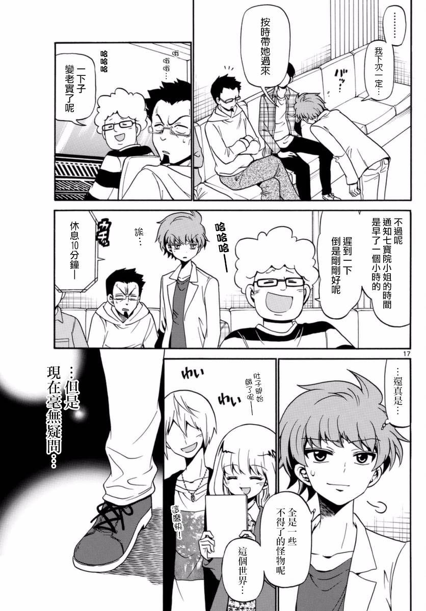 天籁之声的天使 - 第76话 - 第17张图