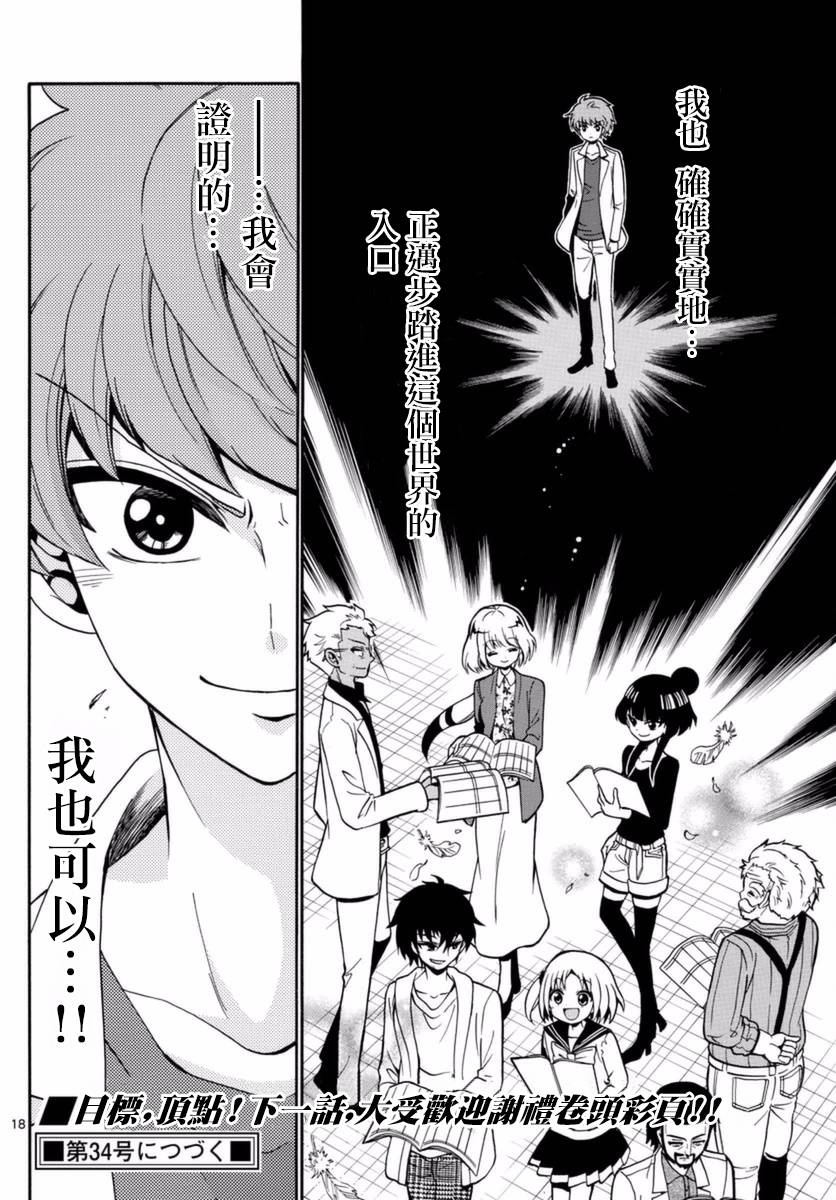 天籁之声的天使 - 第76话 - 第18张图