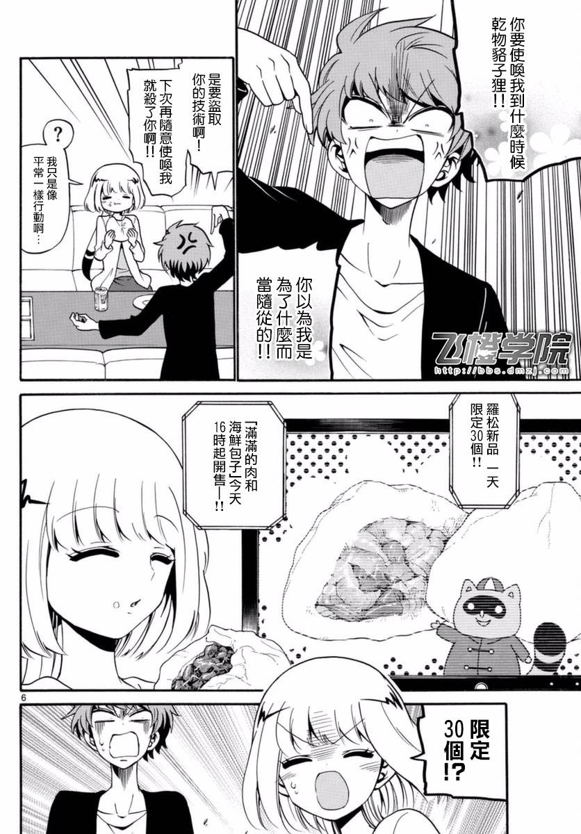 天籁之声的天使 - 第76话 - 第6张图