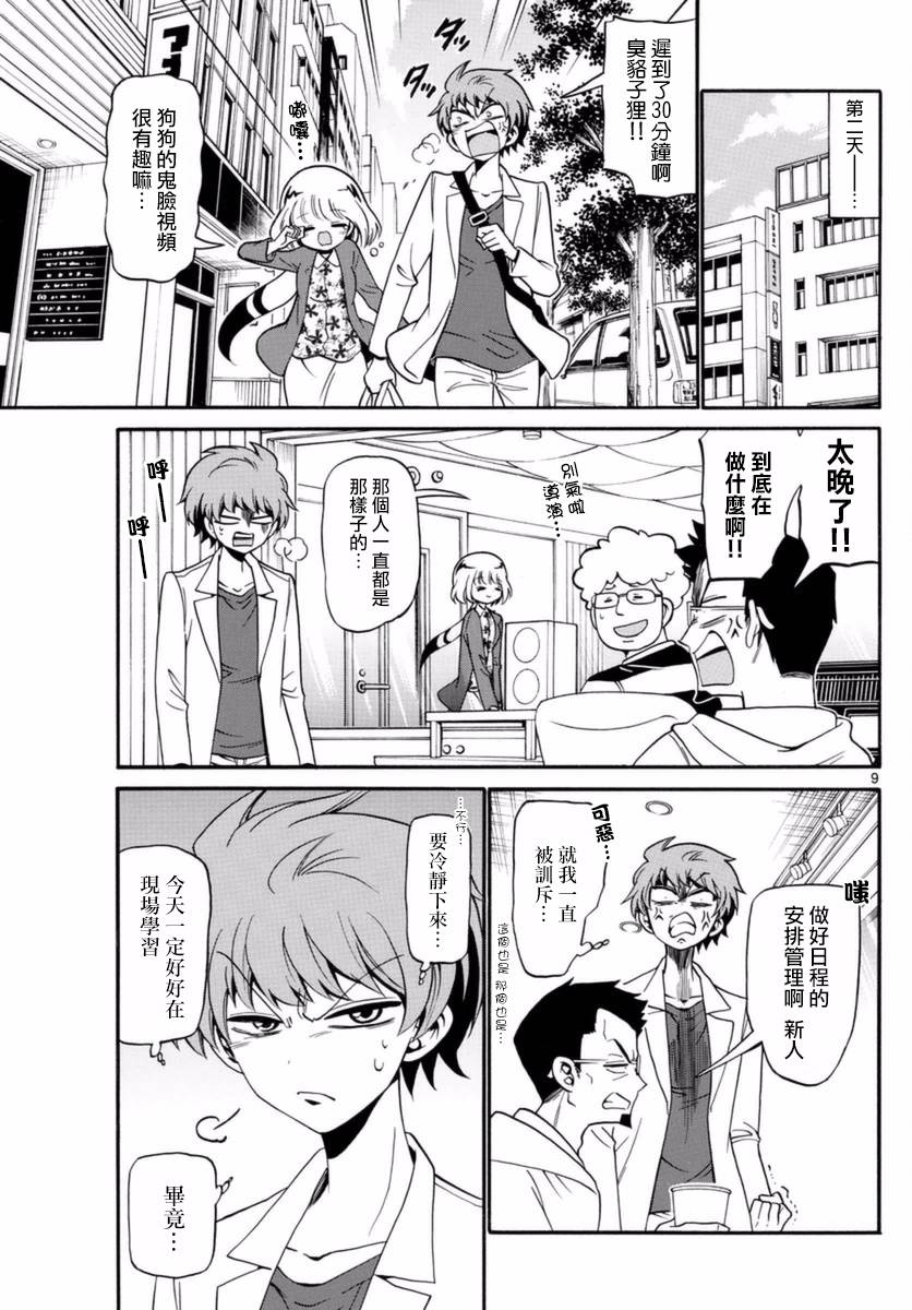 天籁之声的天使 - 第76话 - 第9张图