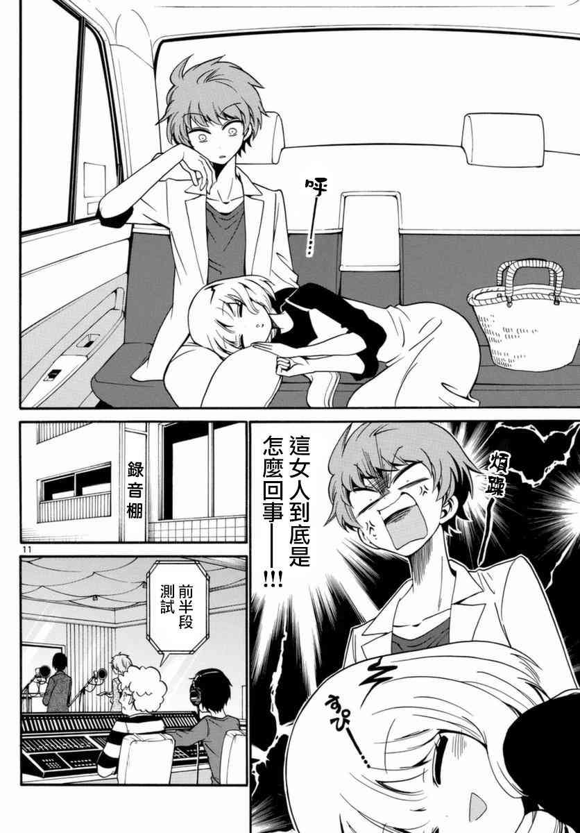 天籁之声的天使 - 第77话 - 第10张图