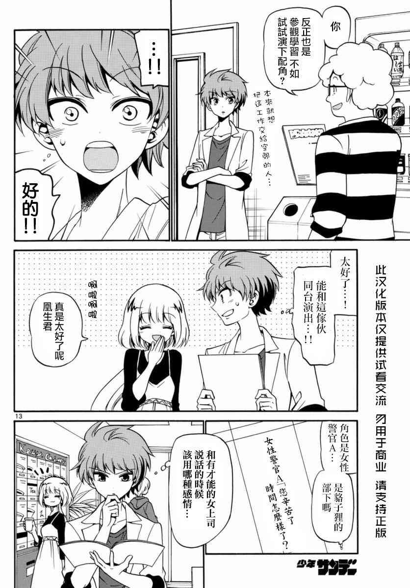 天籁之声的天使 - 第77话 - 第12张图