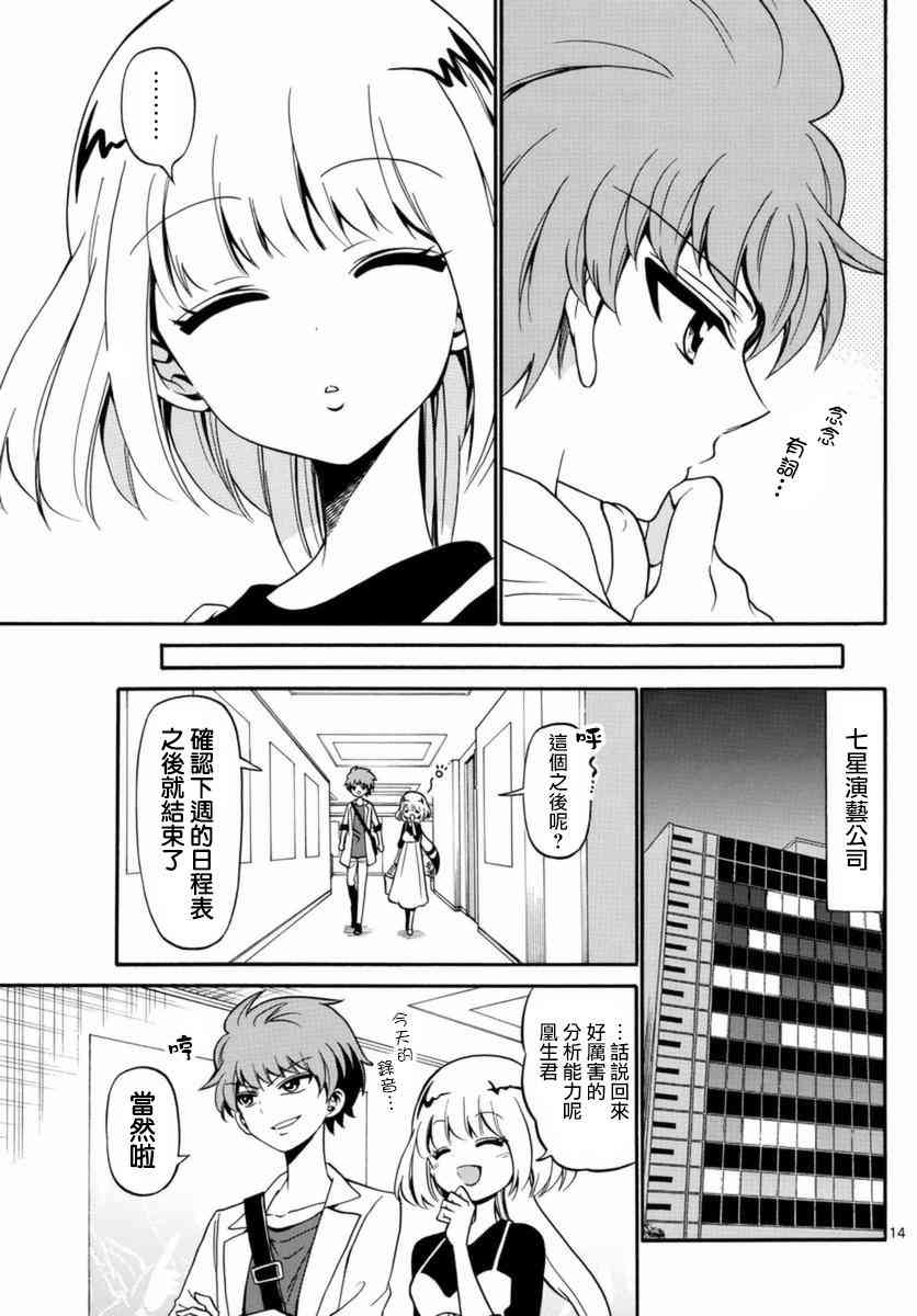 天籁之声的天使 - 第77话 - 第13张图