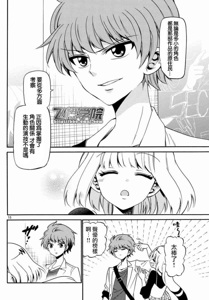 天籁之声的天使 - 第77话 - 第14张图