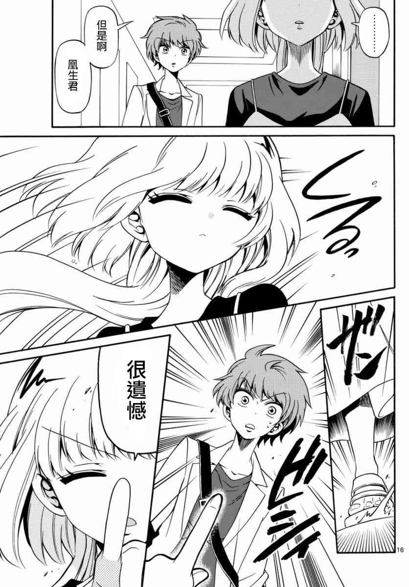 天籁之声的天使 - 第77话 - 第15张图