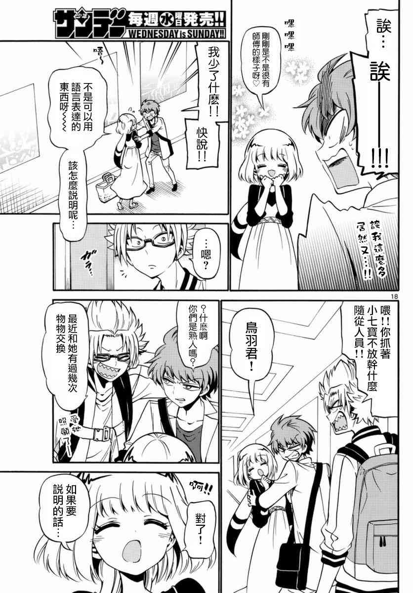 天籁之声的天使 - 第77话 - 第17张图