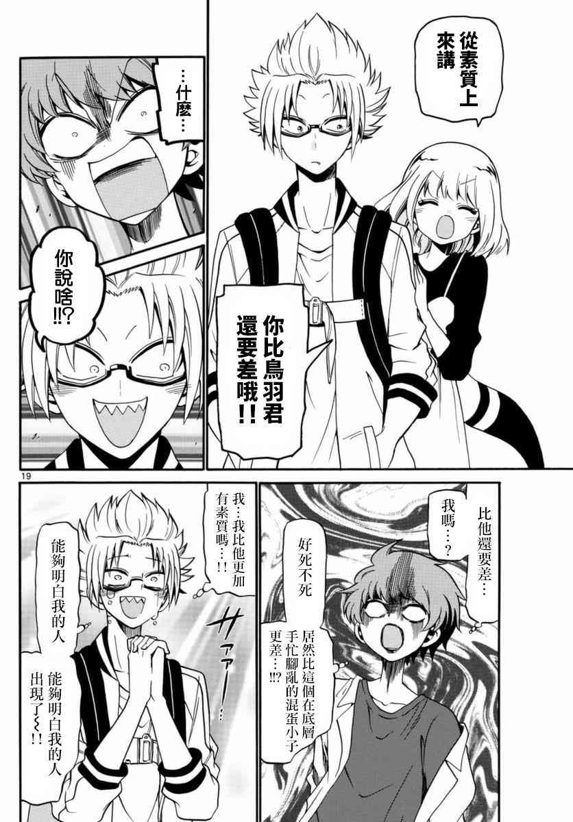 天籁之声的天使 - 第77话 - 第18张图