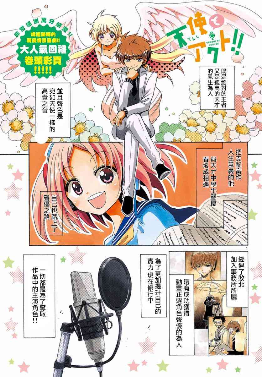 天籁之声的天使 - 第77话 - 第1张图