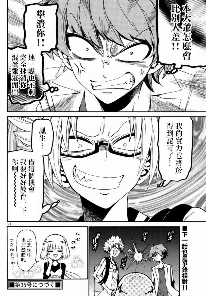 天籁之声的天使 - 第77话 - 第20张图