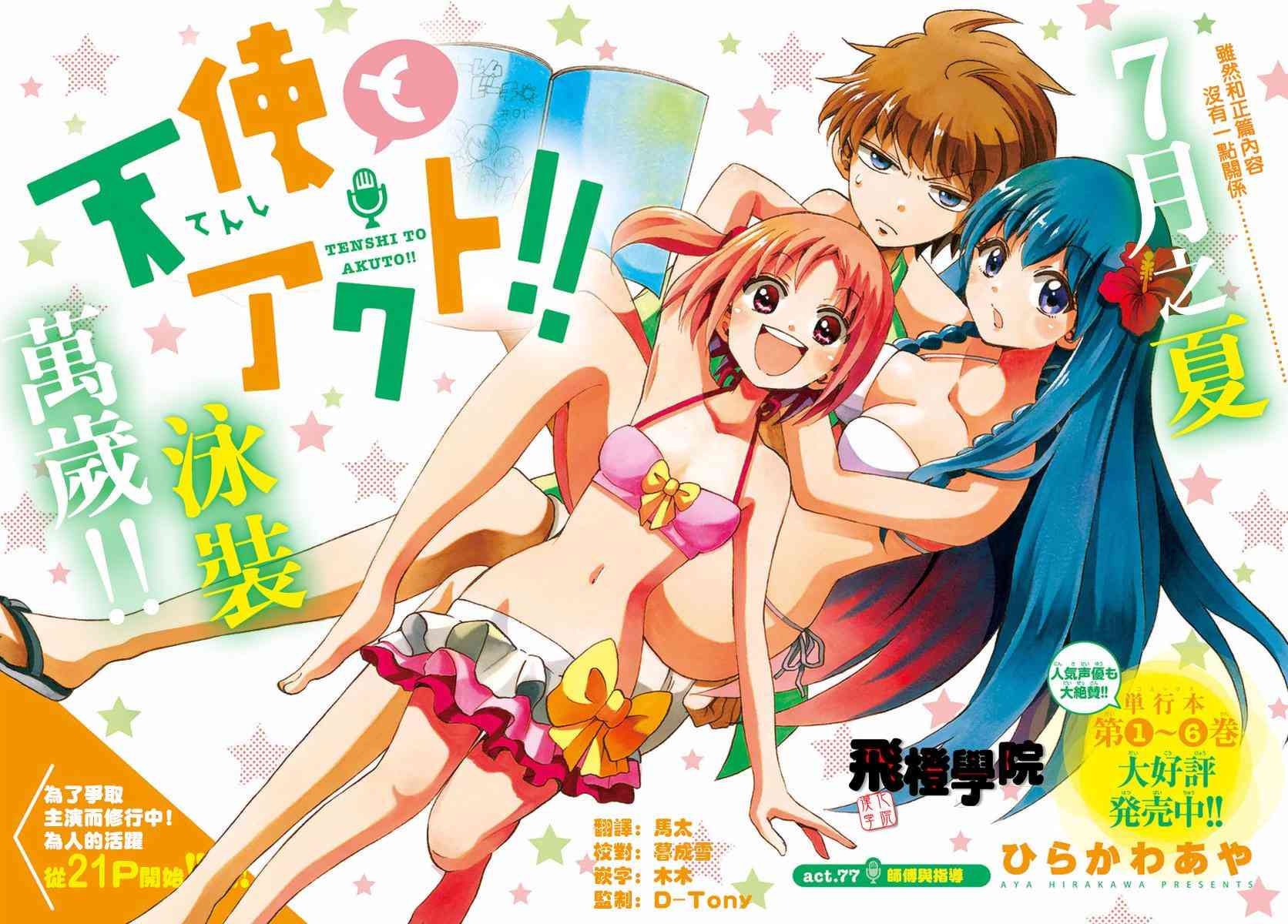 天籁之声的天使 - 第77话 - 第2张图