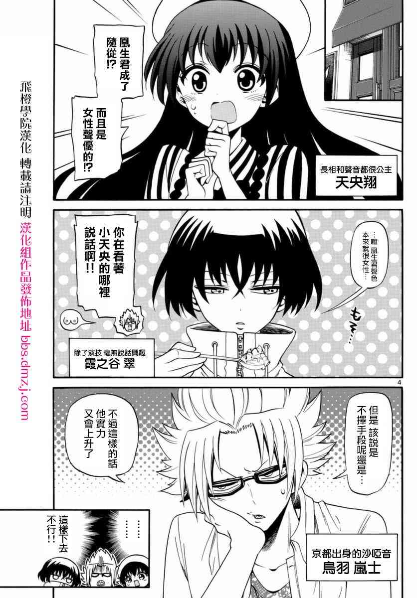 天籁之声的天使 - 第77话 - 第3张图