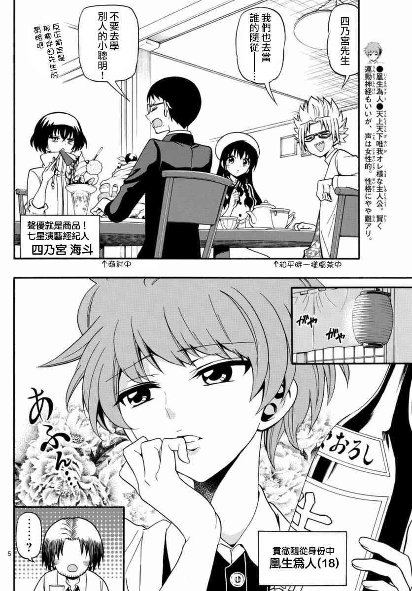 天籁之声的天使 - 第77话 - 第4张图