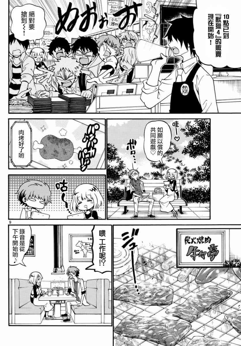 天籁之声的天使 - 第77话 - 第8张图