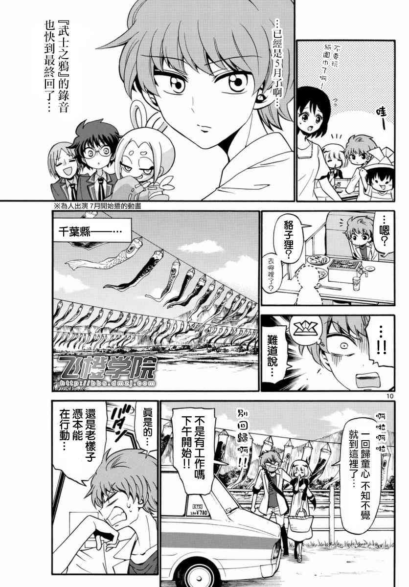 天籁之声的天使 - 第77话 - 第9张图