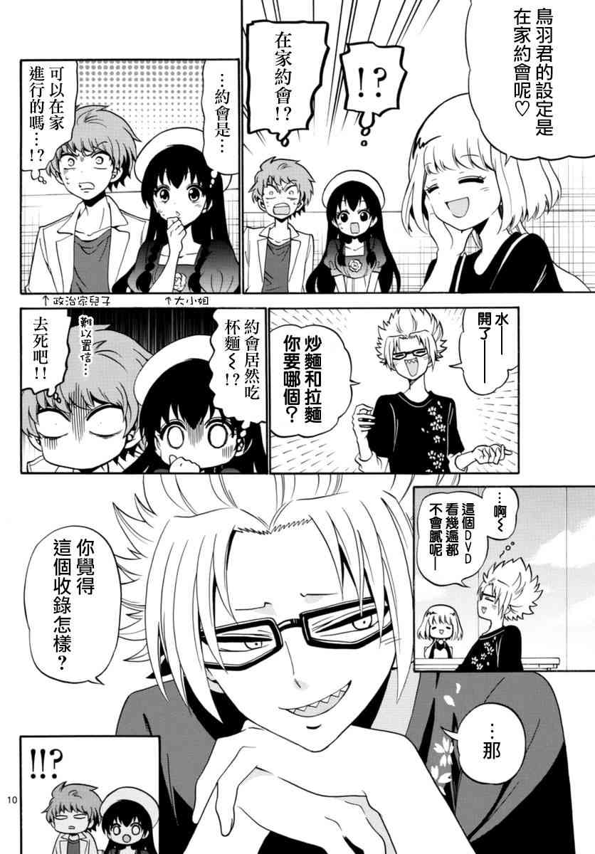 天籁之声的天使 - 第78话 - 第10张图