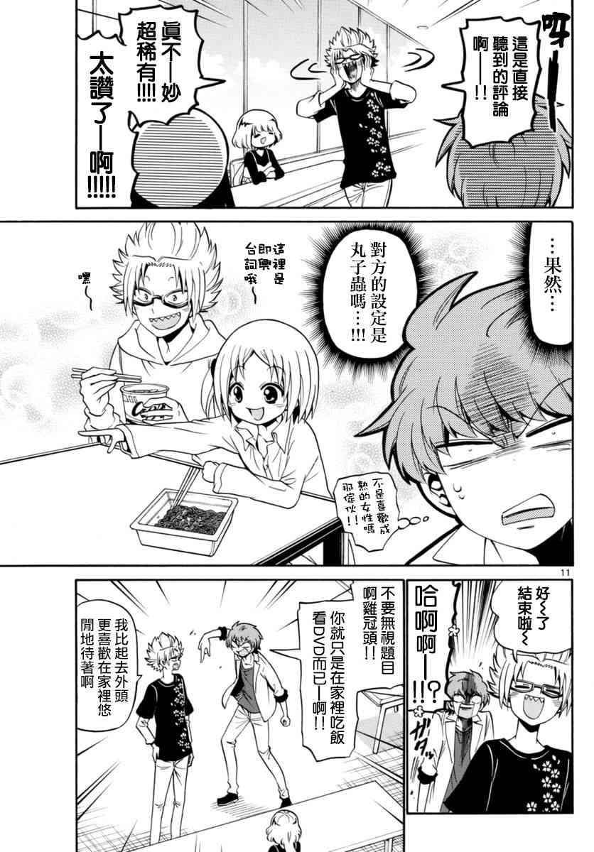 天籁之声的天使 - 第78话 - 第11张图