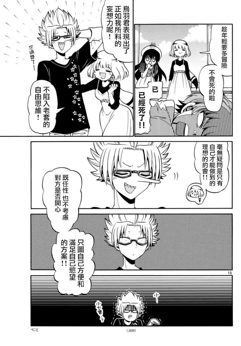 天籁之声的天使 - 第78话 - 第15张图