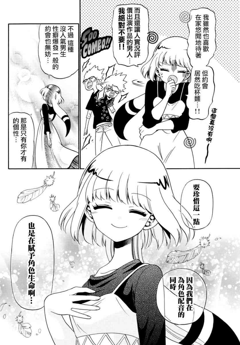 天籁之声的天使 - 第78话 - 第16张图