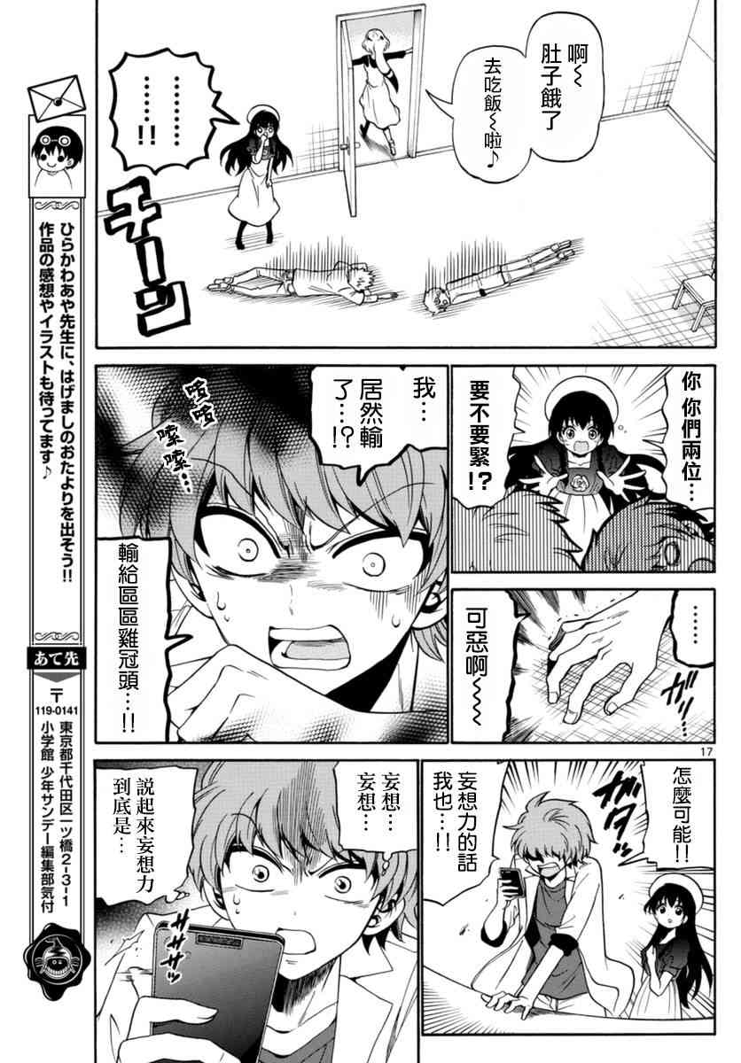 天籁之声的天使 - 第78话 - 第17张图