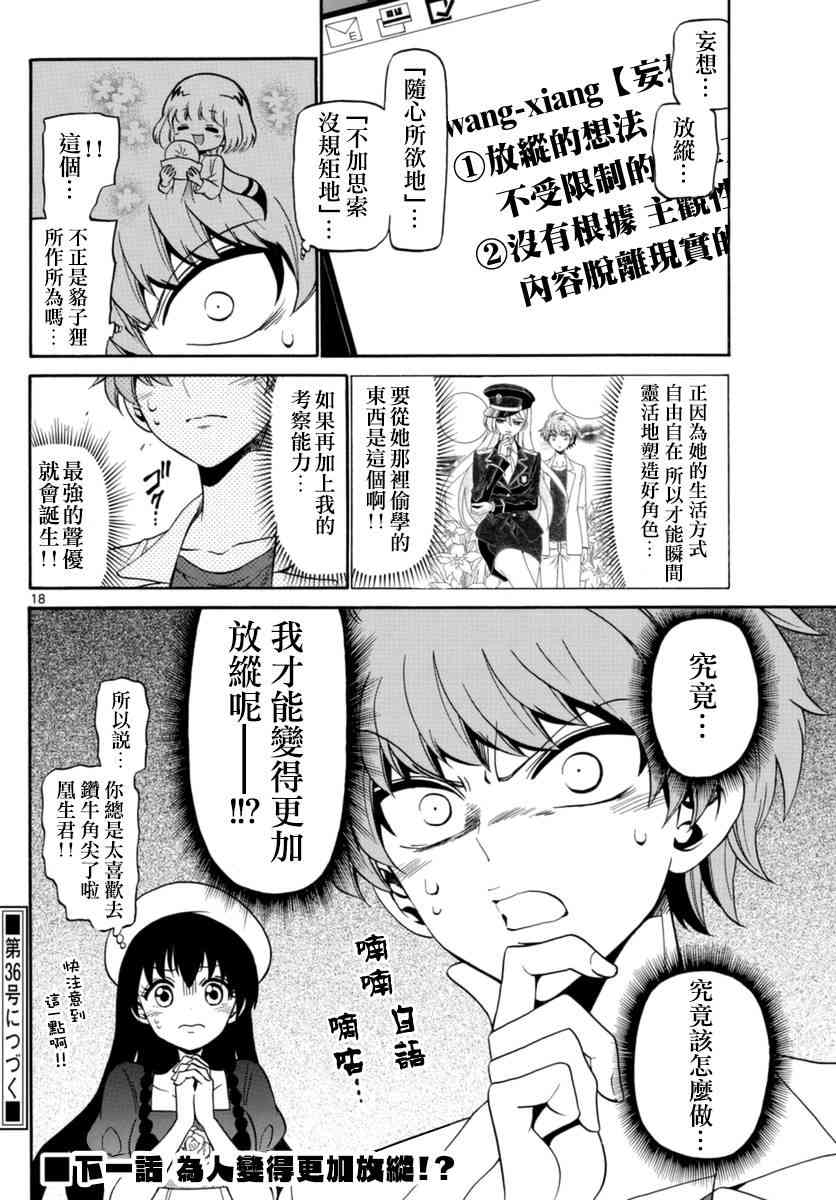 天籁之声的天使 - 第78话 - 第18张图