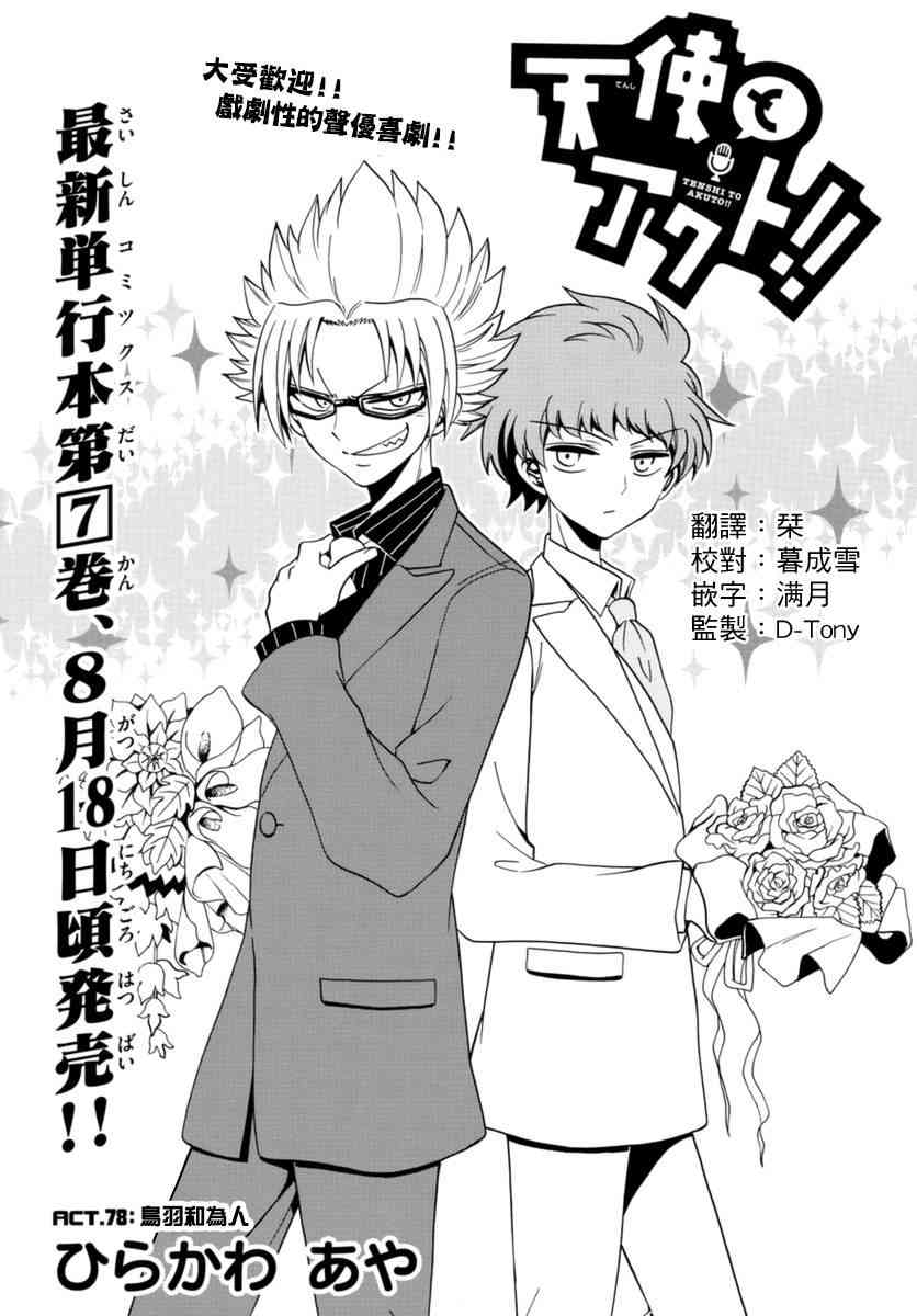 天籁之声的天使 - 第78话 - 第1张图