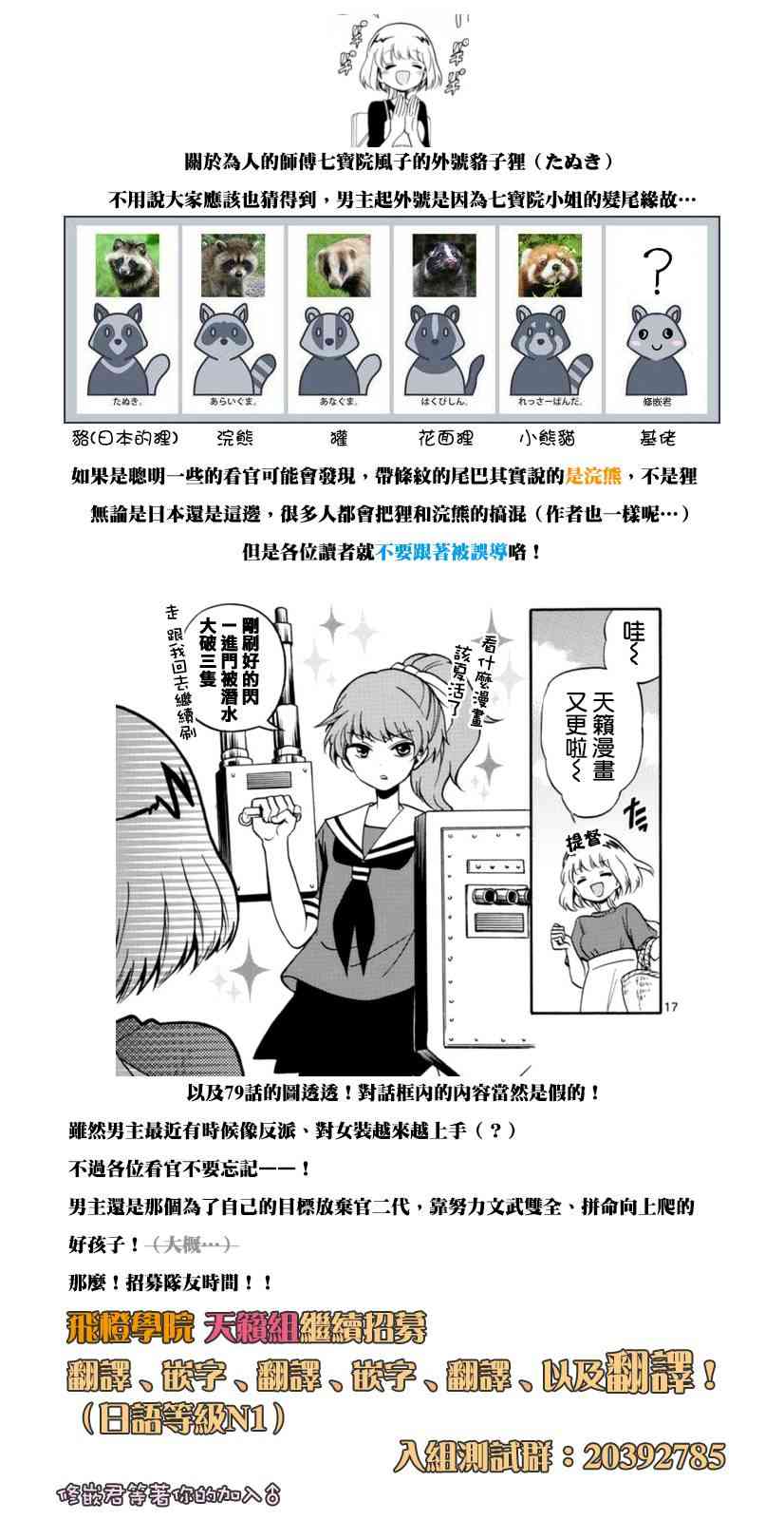 天籁之声的天使 - 第78话 - 第20张图