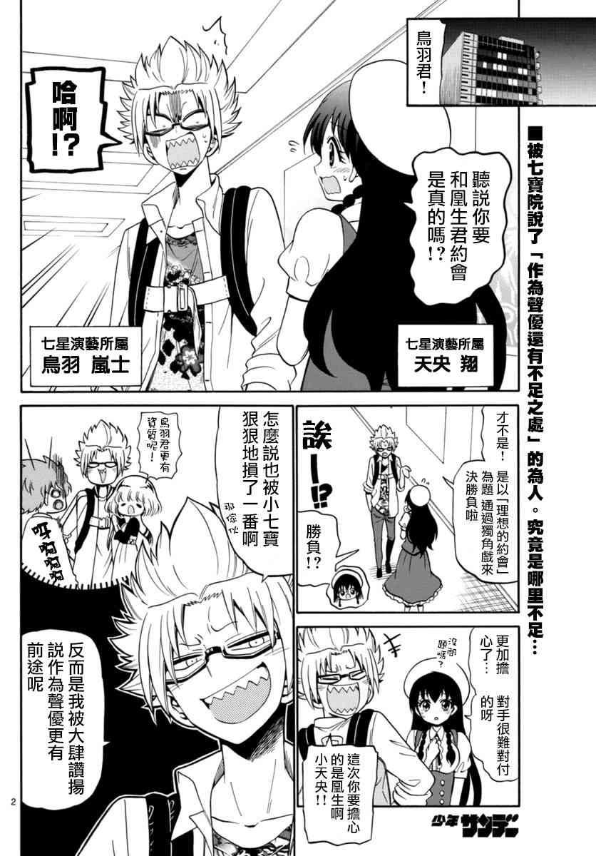 天籁之声的天使 - 第78话 - 第2张图