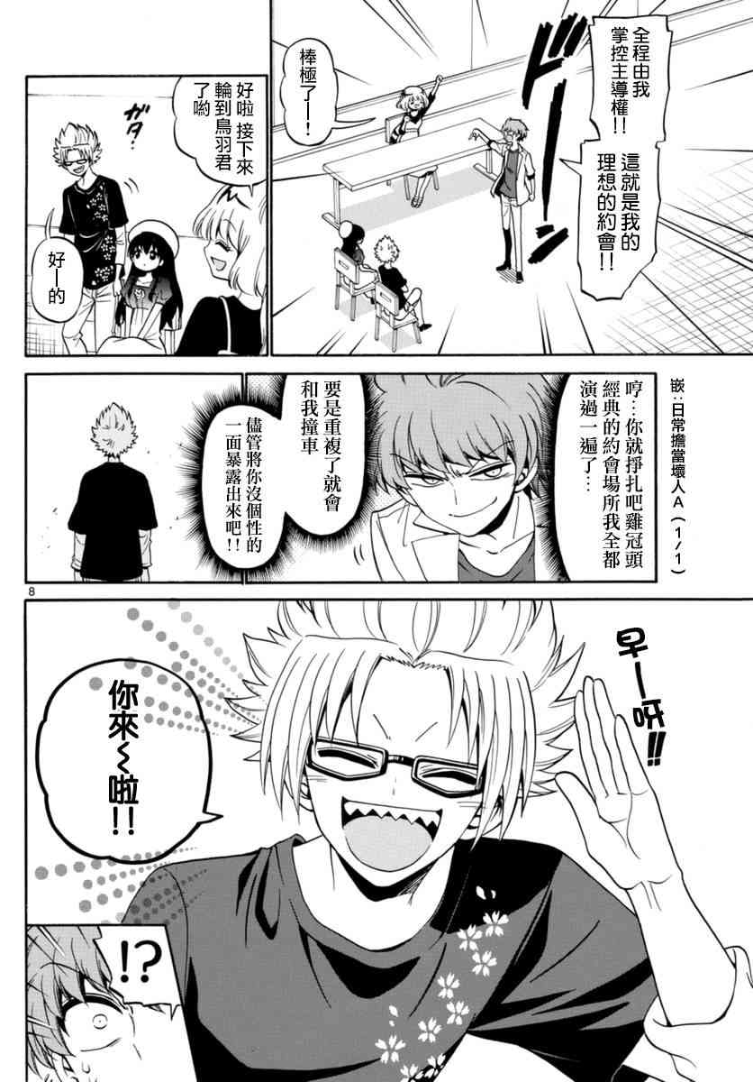 天籁之声的天使 - 第78话 - 第8张图