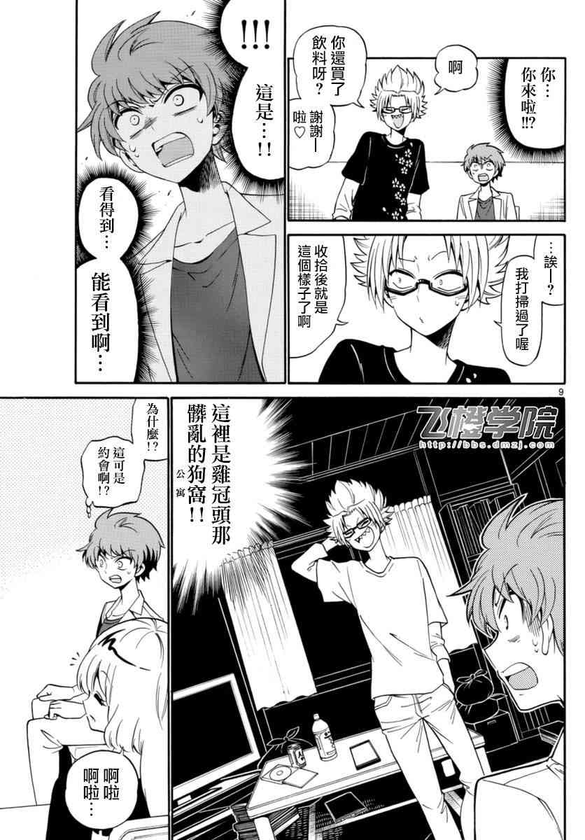 天籁之声的天使 - 第78话 - 第9张图