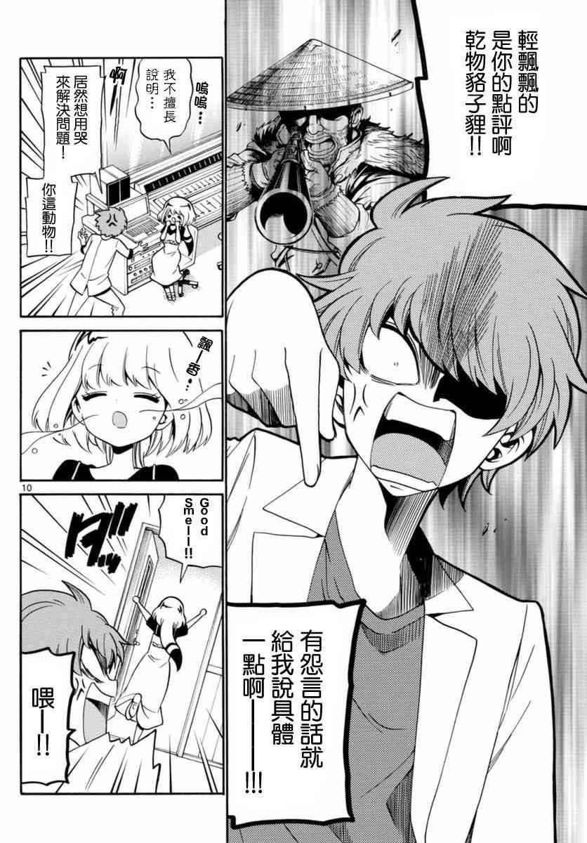 天籁之声的天使 - 第80话 - 第10张图