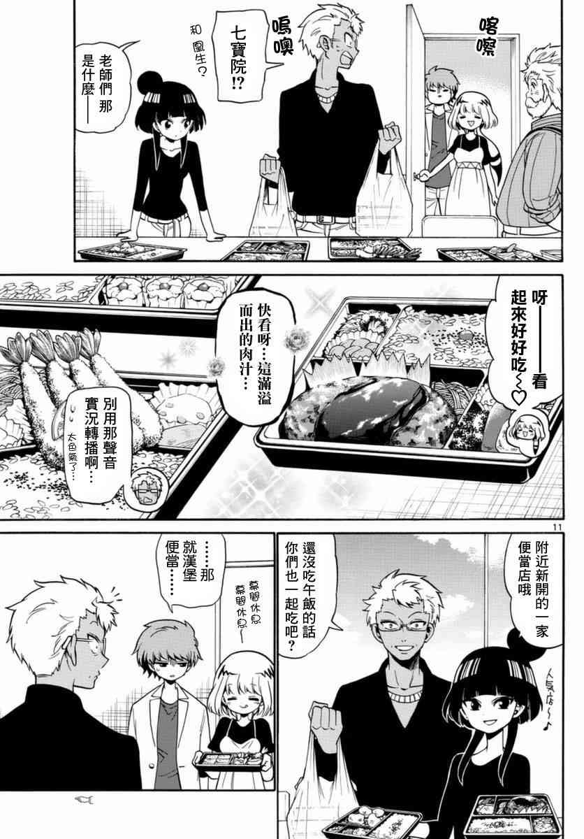 天籁之声的天使 - 第80话 - 第11张图