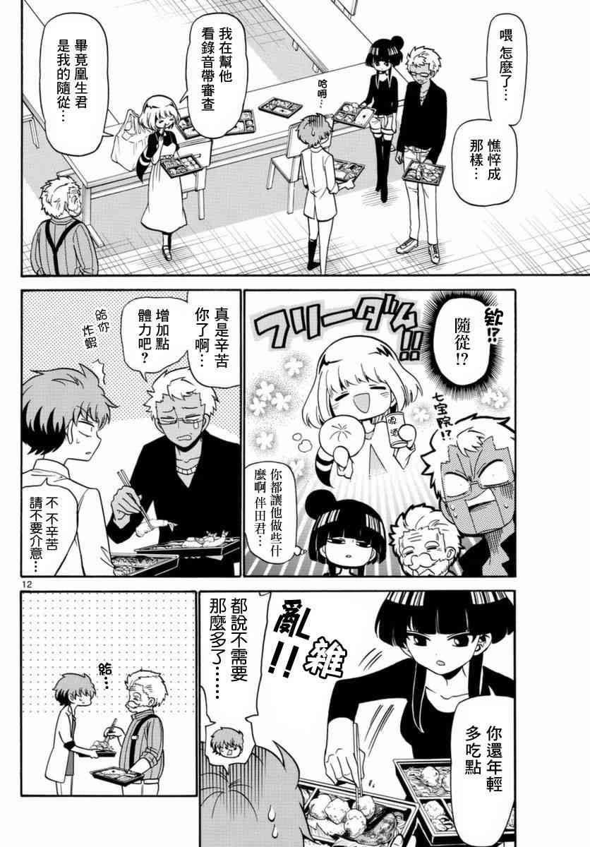 天籁之声的天使 - 第80话 - 第12张图