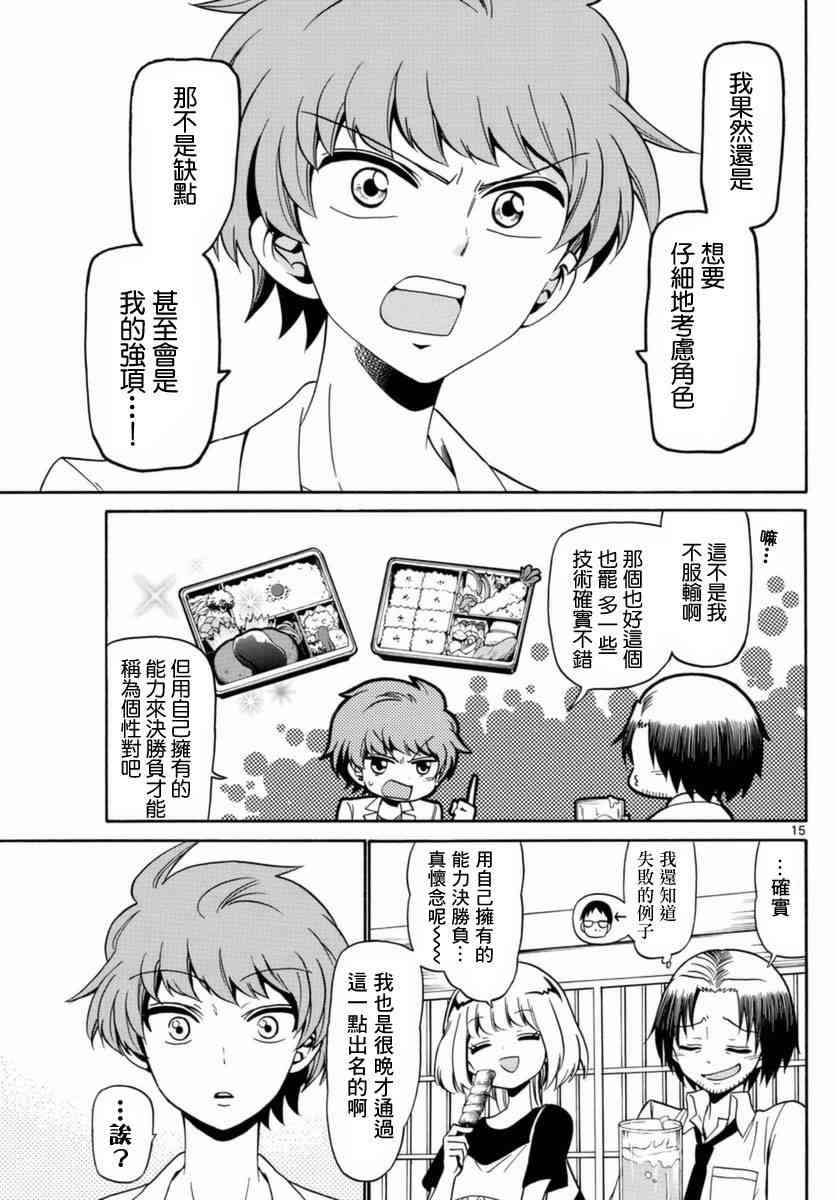 天籁之声的天使 - 第80话 - 第15张图