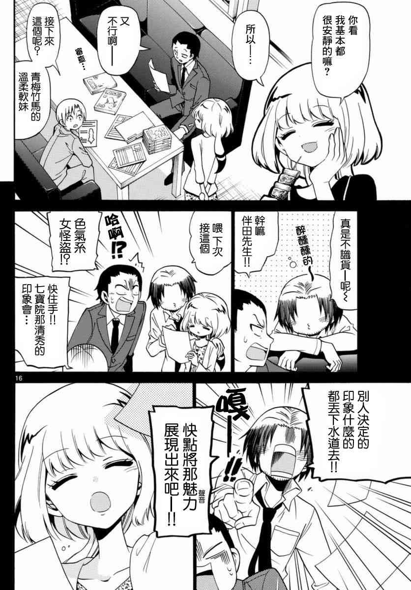 天籁之声的天使 - 第80话 - 第16张图