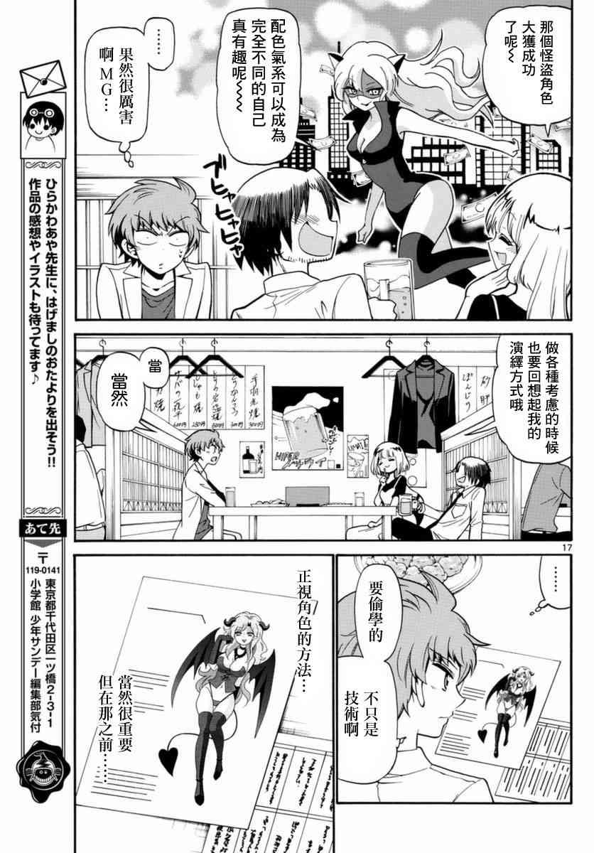 天籁之声的天使 - 第80话 - 第17张图