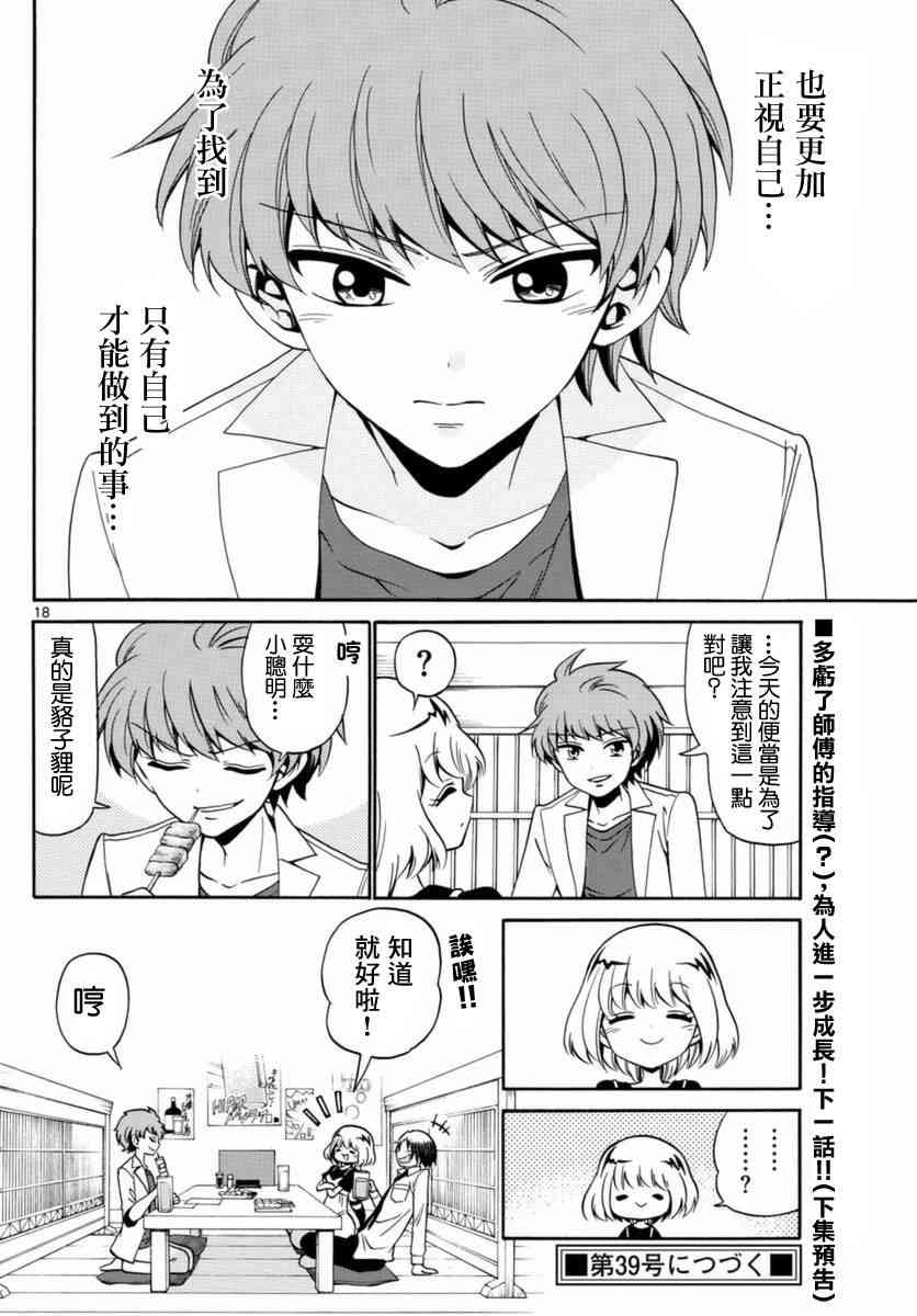 天籁之声的天使 - 第80话 - 第18张图